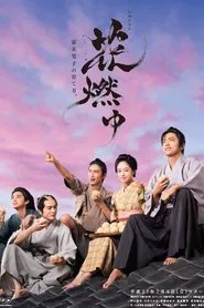 Burning Flower tv show poster