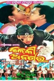 Kalki Abatar movie poster