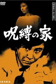 Detective Kyosuke Kozu's Murder Reasoning 7 movie poster