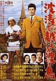Poster do filme The Rambler under the Southern Cross