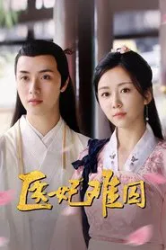 Princess at Large tv show poster