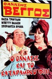 Poster do filme Thanasis and the Cursed Serpent