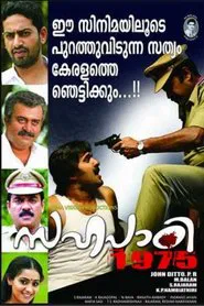 Sahapadi 1975 movie poster