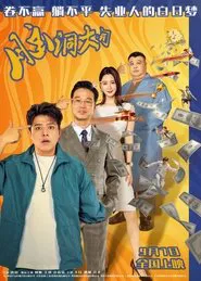 Poster do filme I Have Superpower