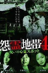 Grudge Zone 4: Cursed Haunted Spots movie poster