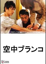 Welcome to Irabu's Office movie poster