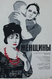 Women movie poster