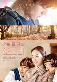 Beautiful Audrey movie poster