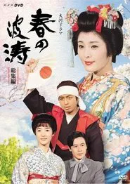 Poster da série Waves of Spring