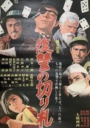 Trump Card of Revenge movie poster