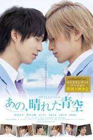 Takumi-kun Series: That, Sunny Blue Sky movie poster
