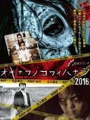 Okinawan Horror Stories 2016 movie poster