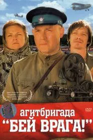 Agitprop Team 'Kill the enemy!' movie poster