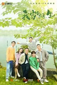 My Doctor tv show poster