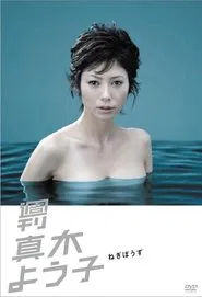 Weekly Yoko Maki tv show poster