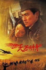 A Moment of Romance III movie poster