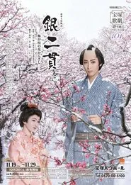Poster do filme Two Pieces of Silver: The Plum-Branch Hair Pin