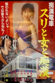 Groper Train: Pickpocket, Woman and Groper movie poster