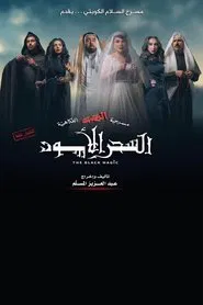 The Black Magic movie poster