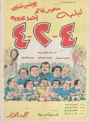 4-2-4 movie poster