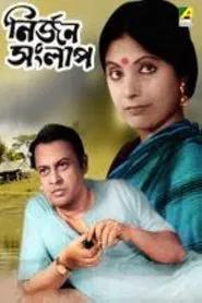 Nirjan Sanlap movie poster