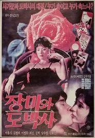 Poster do filme The Rose and the Gambler