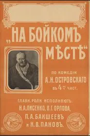 In a Lively Place movie poster