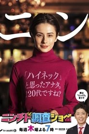 Ninchido Chōsa Show tv show poster