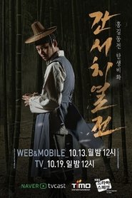Poster da série The Tale of the Bookworm