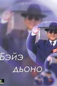 Your Own People movie poster