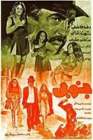 The Southerner movie poster