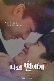 To My Star movie poster