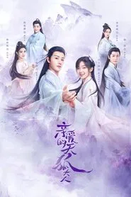 Dear Mr. Heavenly Fox tv show poster