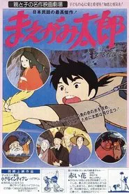 Poster do filme Maegami Tarou