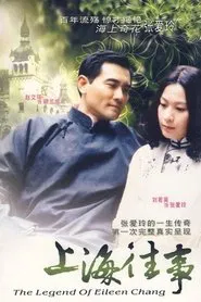 她從海上來：張愛玲傳奇 tv show poster