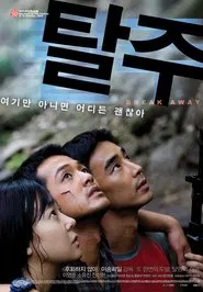 Break Away movie poster