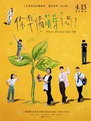 Where Dreams Take Off tv show poster
