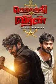 Therkathi Veeran movie poster