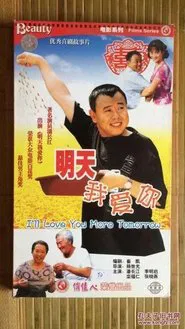 I'll Love You More Tomorrow movie poster