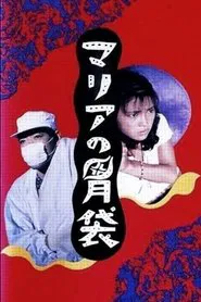 Maria's Stomach movie poster