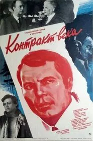 Contract of the Century movie poster
