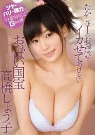 Tits National Treasure Takahashi Shouko movie poster