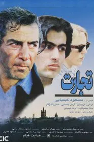 The Trade movie poster