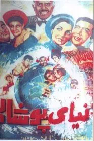 Fake World movie poster