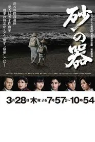 Castle of Sand movie poster