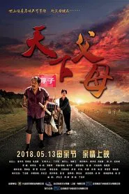 The Parents in the World movie poster