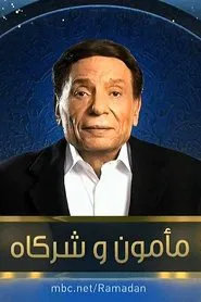Poster da série Mamoun & Associates