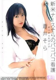 Poster do filme Nurse Sola's Hanky Panky Healing | Minimal Mosaic