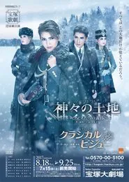 神々の土地～ロマノフたちの黄昏～／クラシカル ビジュー movie poster