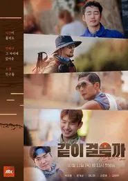 Poster da série 같이걸을까